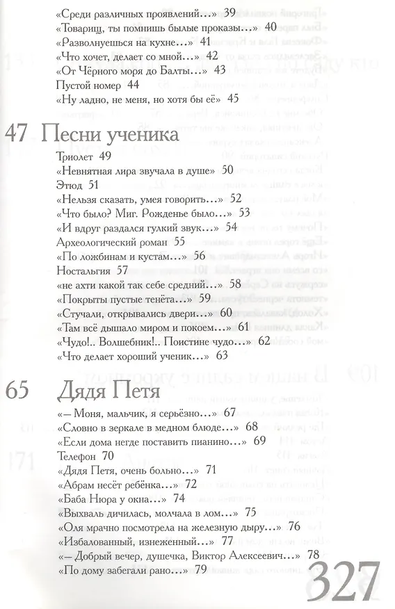 Книга Книга называется. Стихи 1980-2000 годов (Светлана Литвак) — 3