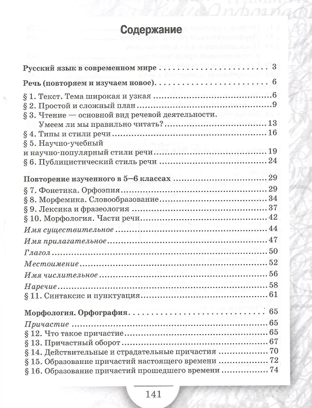Книга Русский язык. 7 класс. Учебное пособие к учебнику под ред. Е.А. Быстровой "Русский язык". Региональный компонент () — 2