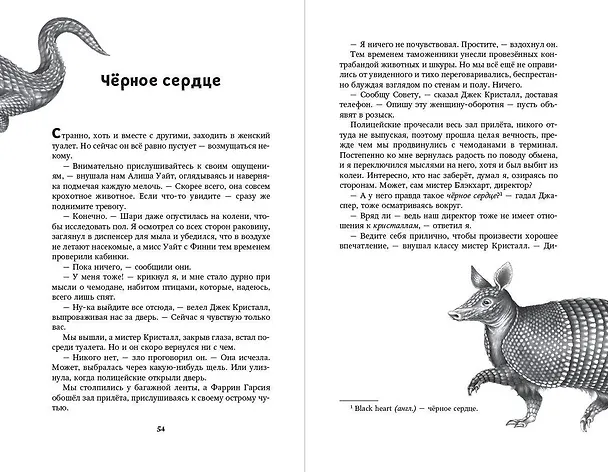 Книга Дети моря. Новый враг (#6) (Катя Брандис) — 12