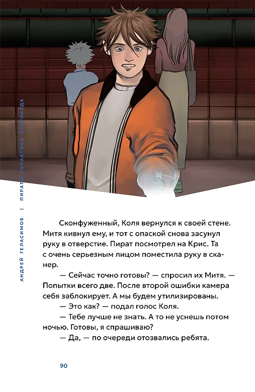 Книга Пираты галактики Барракуда (Андрей Геласимов) — 12