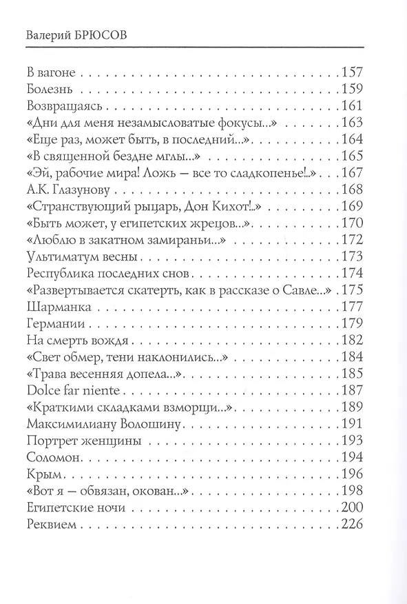 Книга Голос города: стихи (Валерий Брюсов) — 5