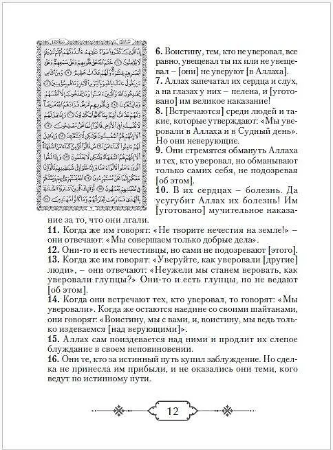 Книга Коран. Прочтение смыслов (Фонд исследований исламской культуры) — 7