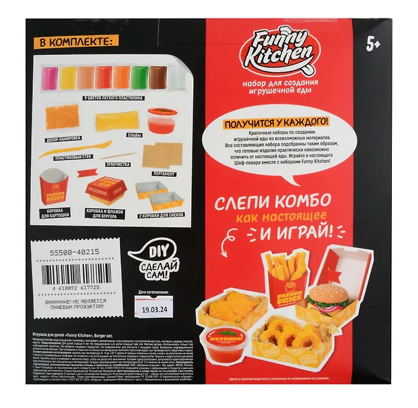 Игрушка для детей старше 5 лет. Набор модели «Slime Лаборатория» Funny Kitchen Burger set 3037039 — 2