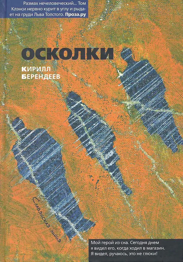 Книга Осколки. Роман () — 1