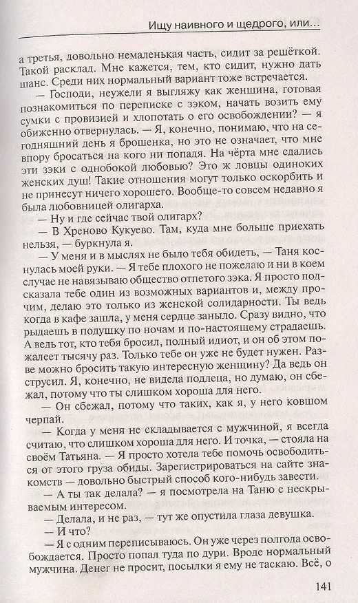 Книга Мужчины меня боятся и  правильно делают, или Настоящие женщины не спят в одиночестве (Юлия Шилова) — 3