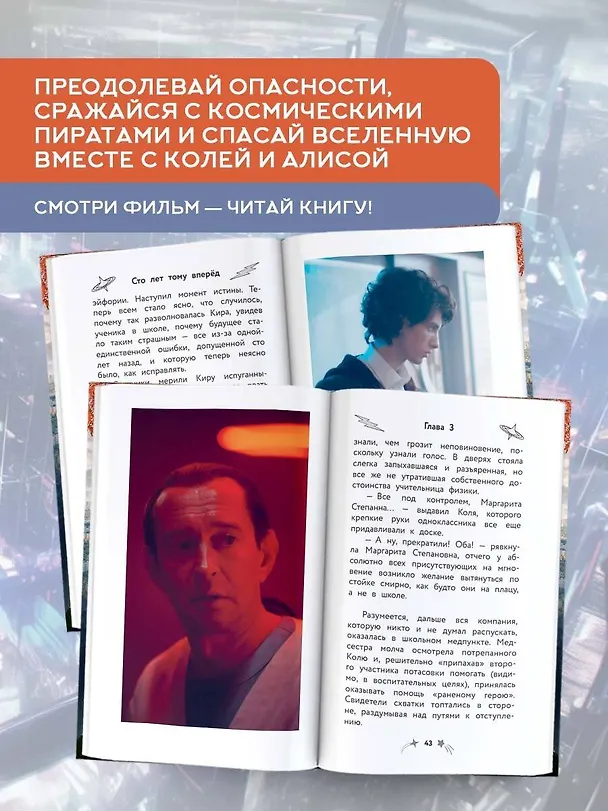 Книга Сто лет тому вперед. Официальная новеллизация (Юлианна Перова) — 7
