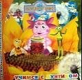 

Учимся с Лунтиком. Большая книжка с голографическими картинками