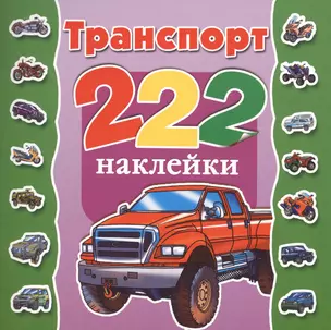 222Накл.Транспорт — 2427274 — 1