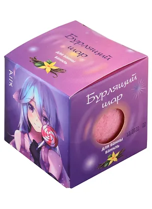 Бомбочка для ванны Аниме Девушка с леденцом (ваниль) (130 г) (коробка) 2939066