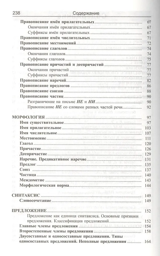 Книга Русский язык: весь школьный курс в таблицах и схемах (Татьяна Балуш) — 3