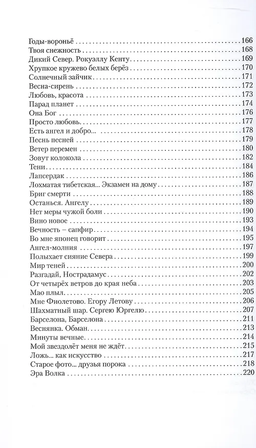 Книга Бронзовый клинок. Легенда Сибирь. Избранное (Николай Юргель) — 6