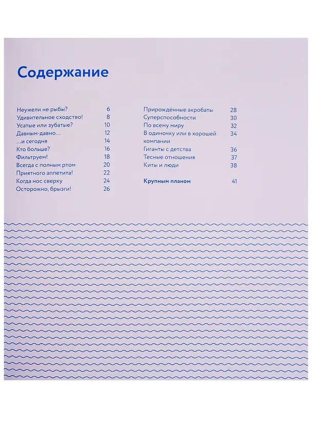 Книга Книга о китах () — 2