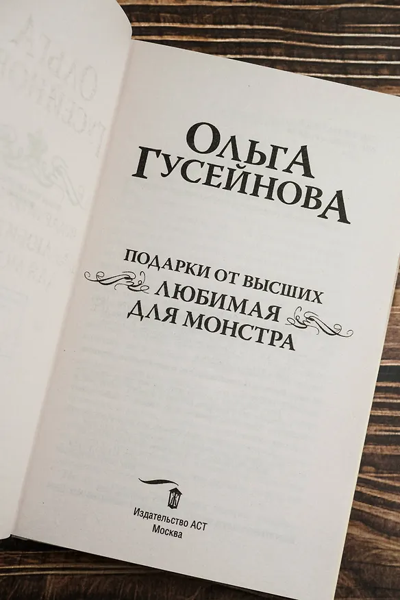 Книга Подарки от высших 3 (Ольга Гусейнова) — 10