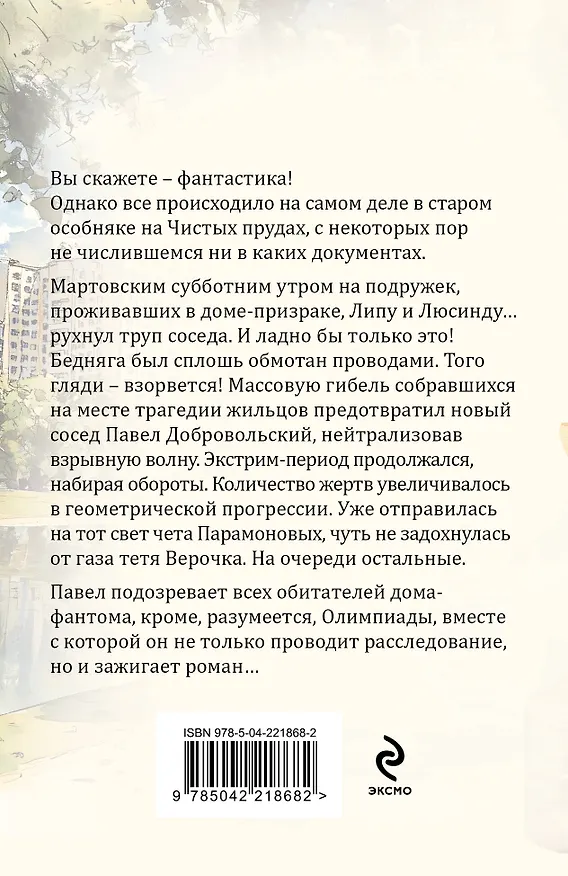 Книга Дом-фантом в приданое (Татьяна Устинова) — 2