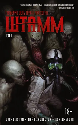 Книга Штамм : графический роман (Чак Хоган, Гильермо дель Торо)