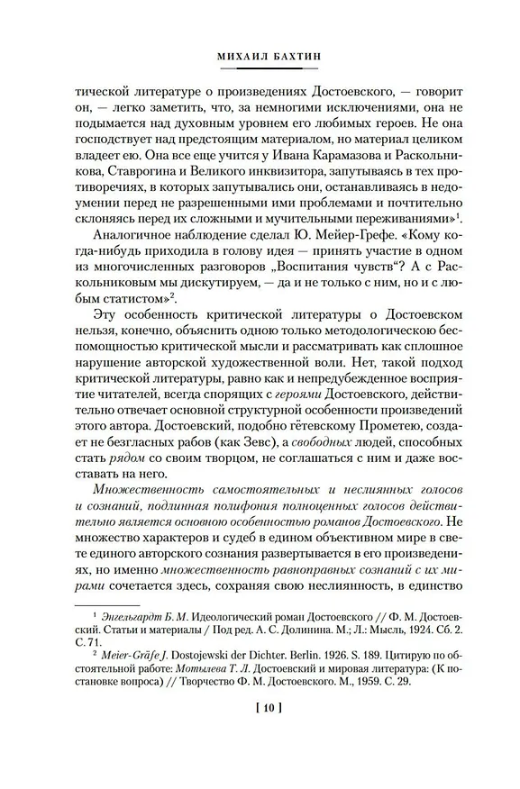 Книга Проблемы поэтики Достоевского. Работы разных лет (Михаил Бахтин) — 15