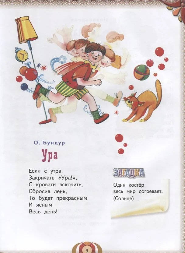 Книга Все лучшие произведения для детей. 5–7 лет (Эмма Мошковская, Пётр Синявский, Владимир Маяковский, Ирина Токмакова) — 6
