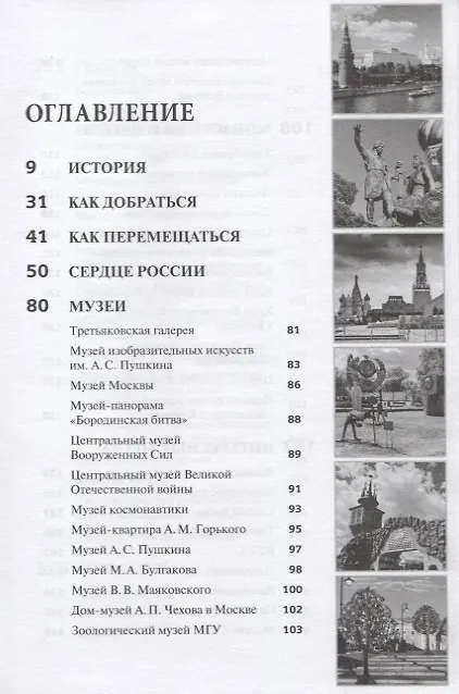 Книга Москва. Путеводитель (Вацлав Шуббе) — 2