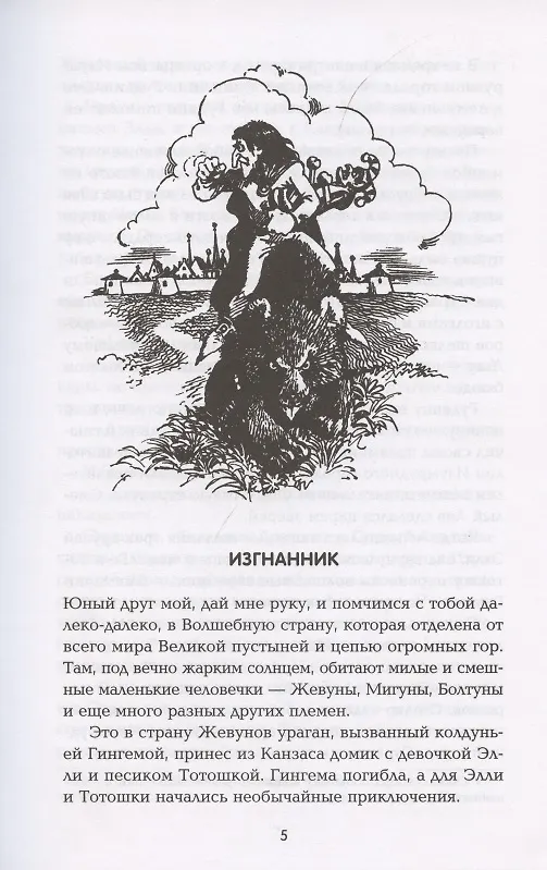 Книга Огненный бог Марранов: сказочная повесть (тв) (Александр Волков) — 4