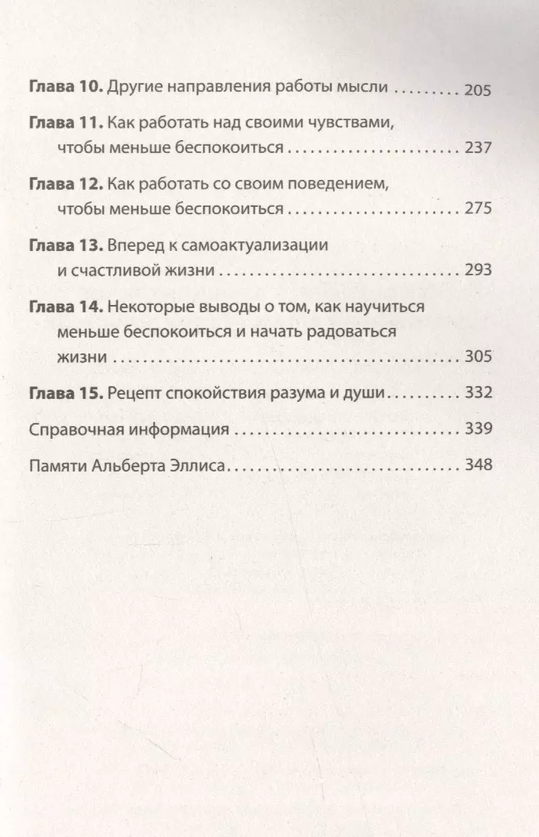 Как сохранить эмоциональное здоровье в любых обстоятельствах (Альберт Эллис)  - купить книгу с доставкой в интернет-магазине «Читай-город». ISBN:  978-5-4461-2321-6