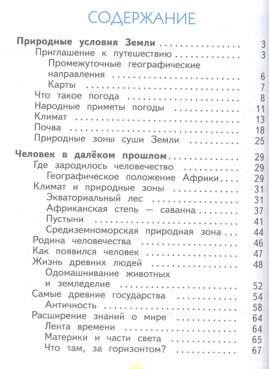 Окружающий мир. 3 класс. Учебник в двух частях. Часть 1 - купить книгу с  доставкой в интернет-магазине «Читай-город».