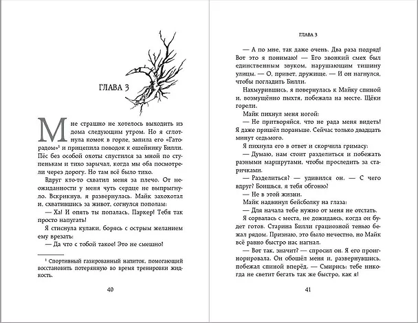 Книга Тебя предупреждали… (Лориэн Лоуренс) — 7