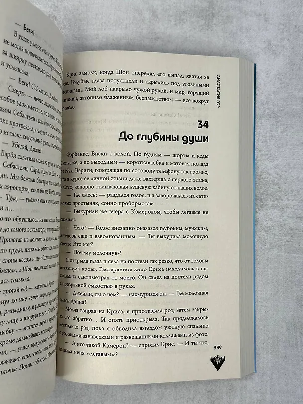 Книга Комплект из 2-х книг: Вкус памяти + 2:36 по Аляске (Хиты Young Adult в удобном формате) (Анастасия Гор, Таня Свон) — 8