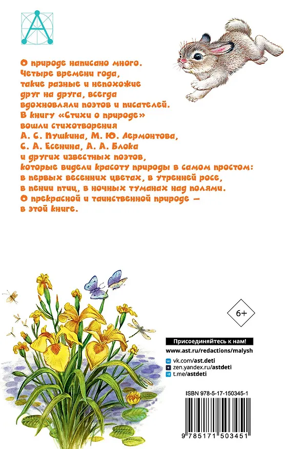 Книга Стихи о природе (Федор Тютчев, Сергей Есенин, Александр Пушкин) — 2