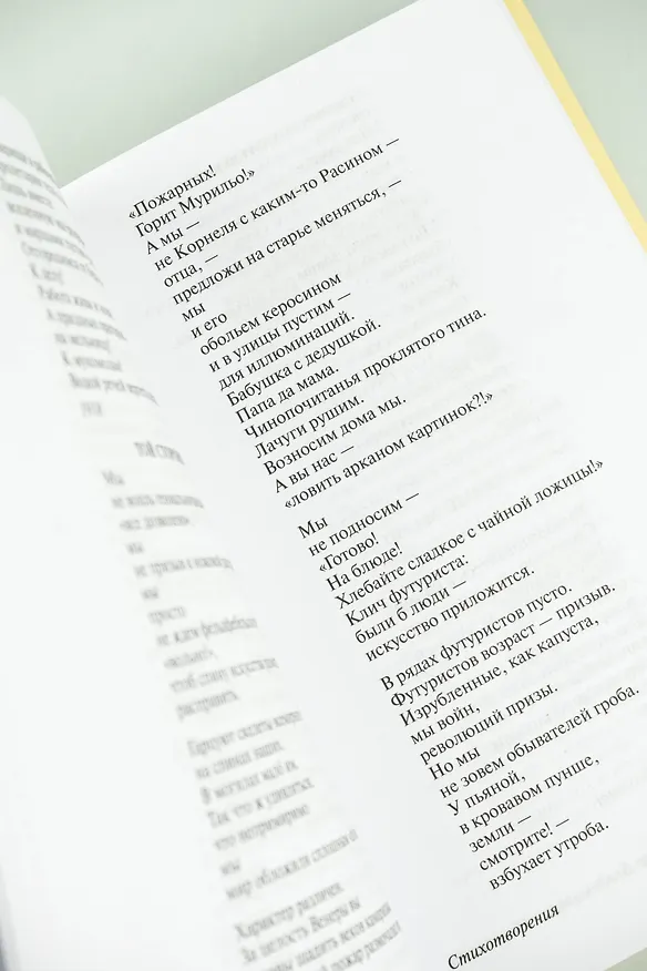 Книга Во весь голос (Владимир Маяковский) — 8
