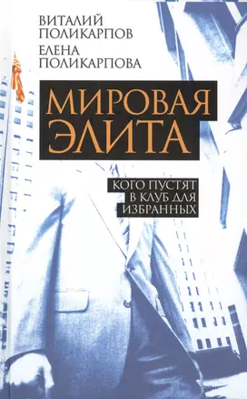 Мировая элита. Кого пустят в клуб для избранных — 2482392 — 1