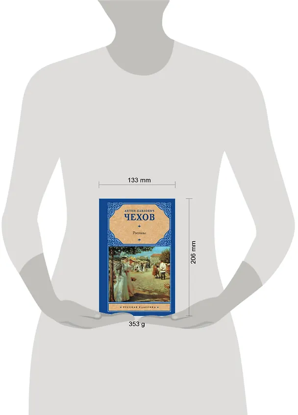 Книга Рассказы (Антон Чехов) — 4