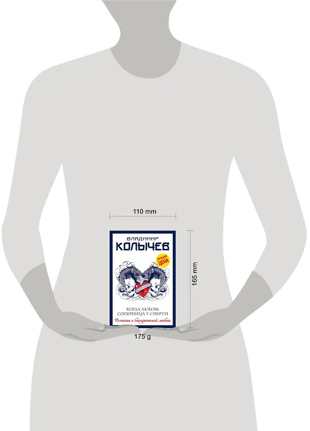 Книга Когда любовь соперница у смерти (Владимир Колычев) — 5