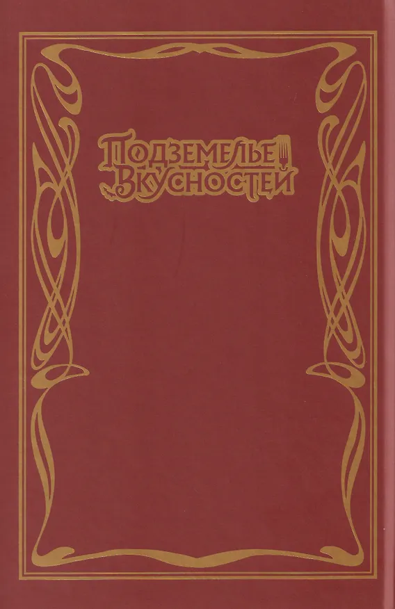 Подземелье вкусностей. Том 1 (Dungeon Meshi). Манга 3114670 — 20