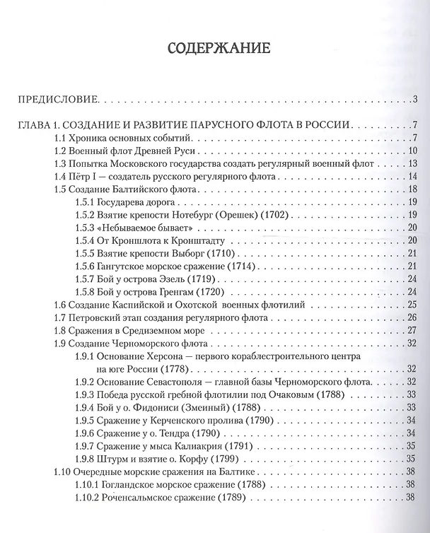 Книга Флот на защите Отечества () — 2