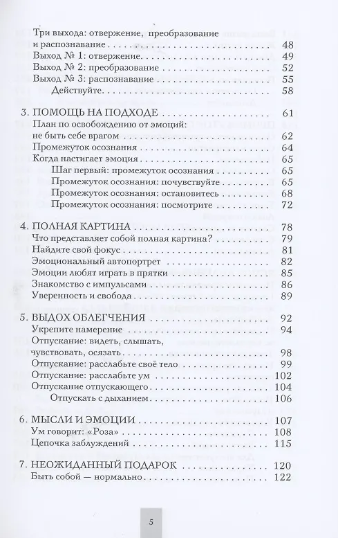 Книга Спасение от эмоций (Дзогчен Понлон Ринпоче) — 3