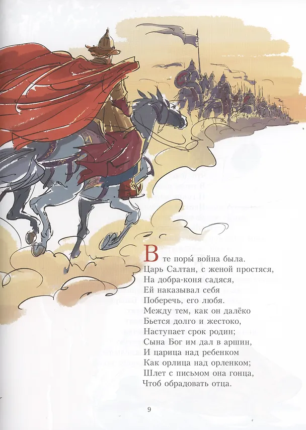 Книга Сказка о царе Салтане (Александр Пушкин) — 4