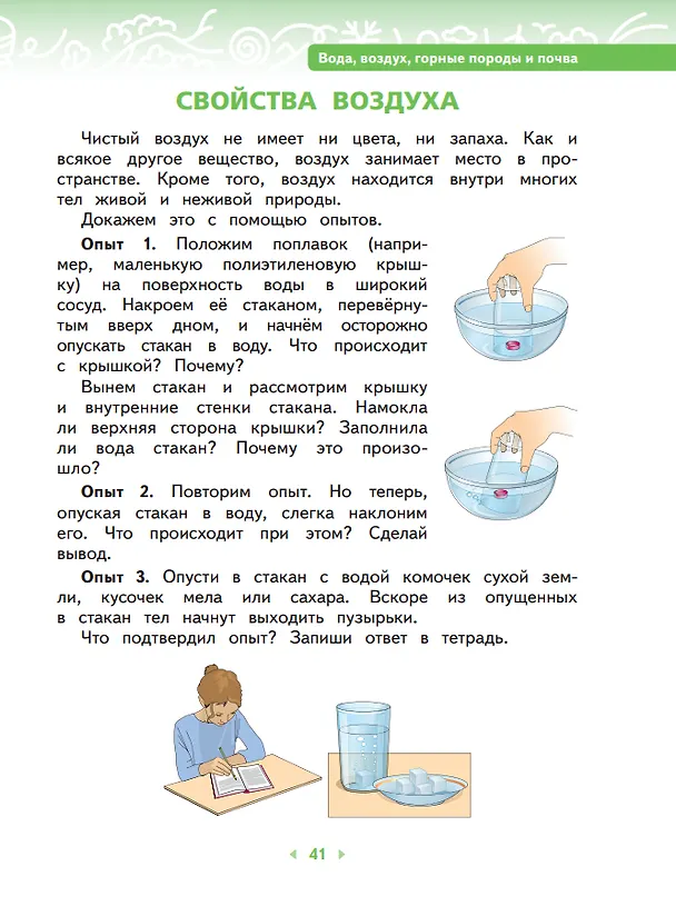 Книга Окружающий мир. 3 класс. Учебное пособие. В двух частях. Часть 1 (Галина Ивченкова, Игорь Потапов) — 3