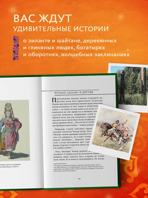 Книга Мифы Урала и Поволжья (Ульяна Мошкова) — 8