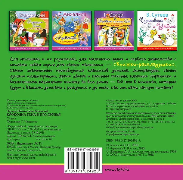 Книга Крокодил Гена и его друзья (Эдуард Успенский) — 2