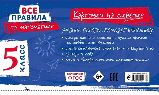 Книга Все правила по математике. 5 класс (Анна Петрова) — 2