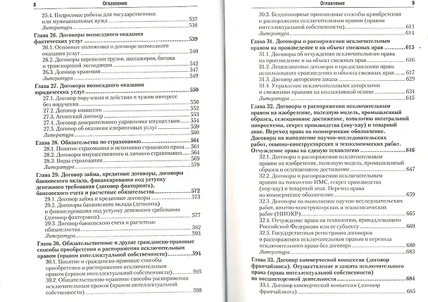 Гражданское право: учебник для бакалавров / 15-е изд., перераб. и доп. 2319436 — 5