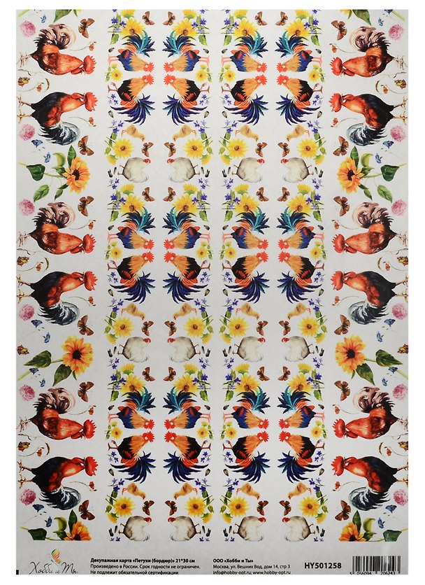 Декупажная карта «Бордюр. Петухи», 21х30 см 2550347 — 1