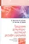Преодоление артикуляторно-акустической дисграфии у школьников. Учебно-методическое пособие — 2796819 — 1