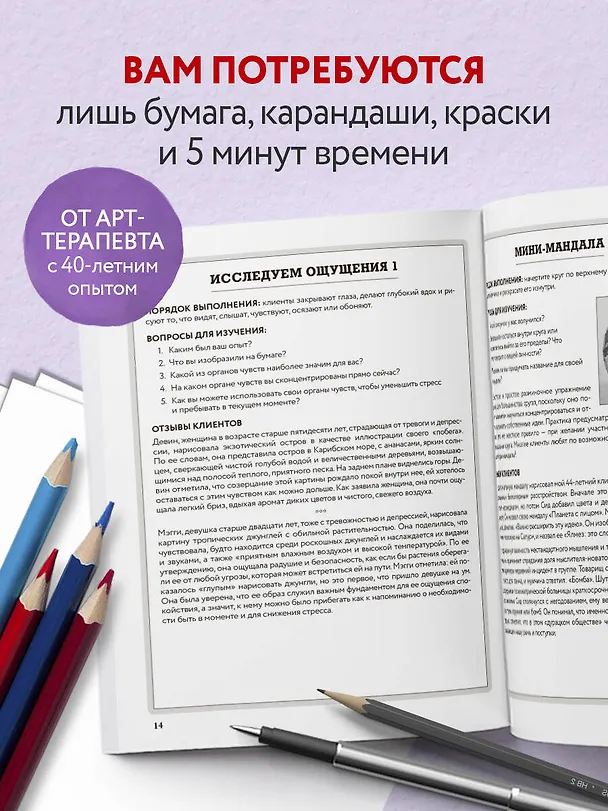 Книга 250 коротких упражнений по арт-терапии. Для самоанализа, уменьшения стресса и тревоги (Сьюзан Бакалтер) — 7