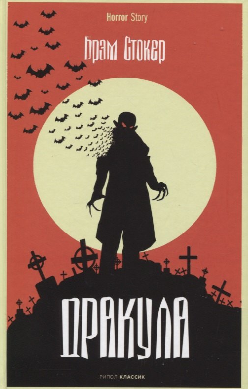 

Дракула