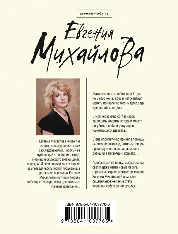 Книга По осколкам разбитого зеркала (Евгения Михайлова) — 2