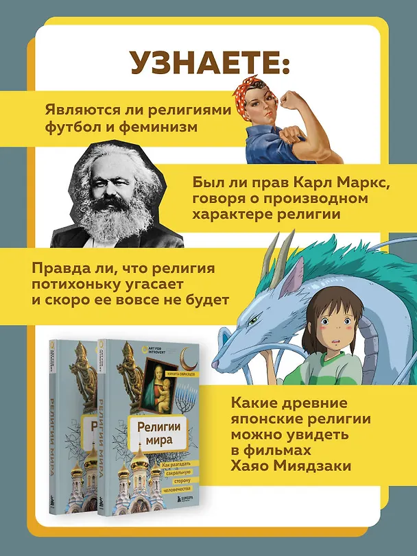 Книга Религии мира. Как разгадать сакральную сторону человечества (Никита Образцов) — 8