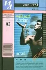 Книга Дориан (Уилл Селф)