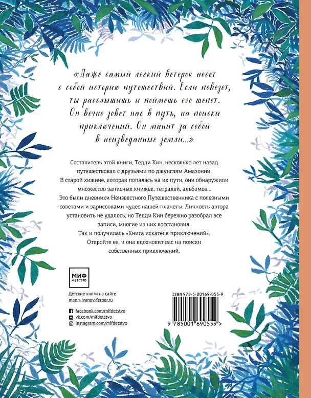 Книга Книга искателя приключений (Т. Кин) — 2