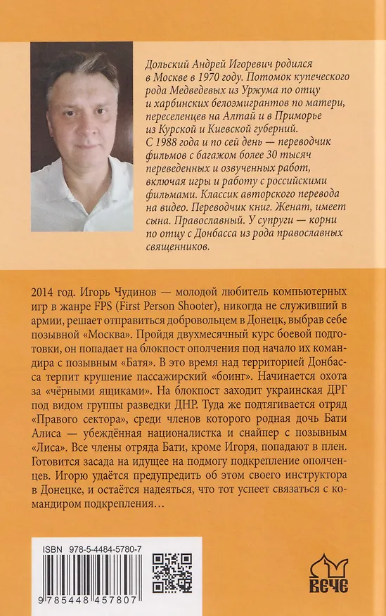 Книга Геймер в зоне АТО   (Андрей Дольский) — 2